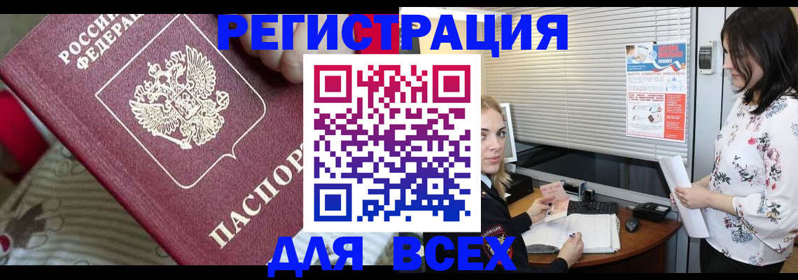 прописка в квартире в Воронежской области