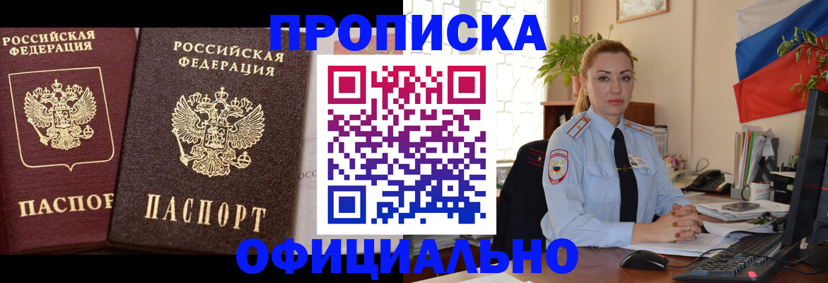 прописка регистрация в Воронежской области