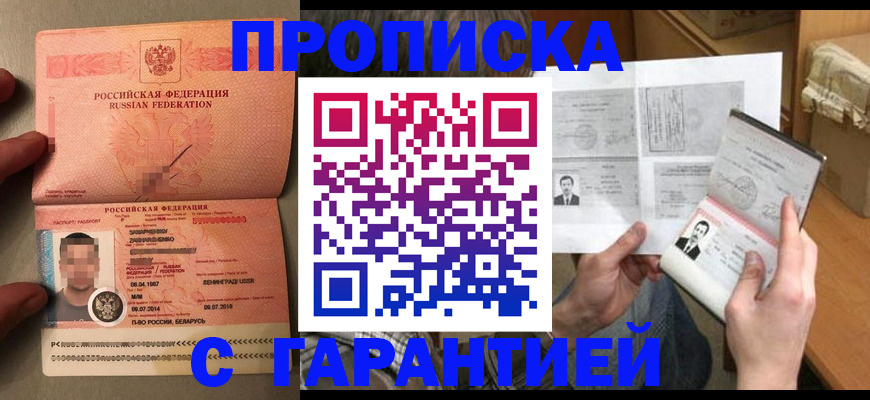 прописка от собственника в Воронежской области